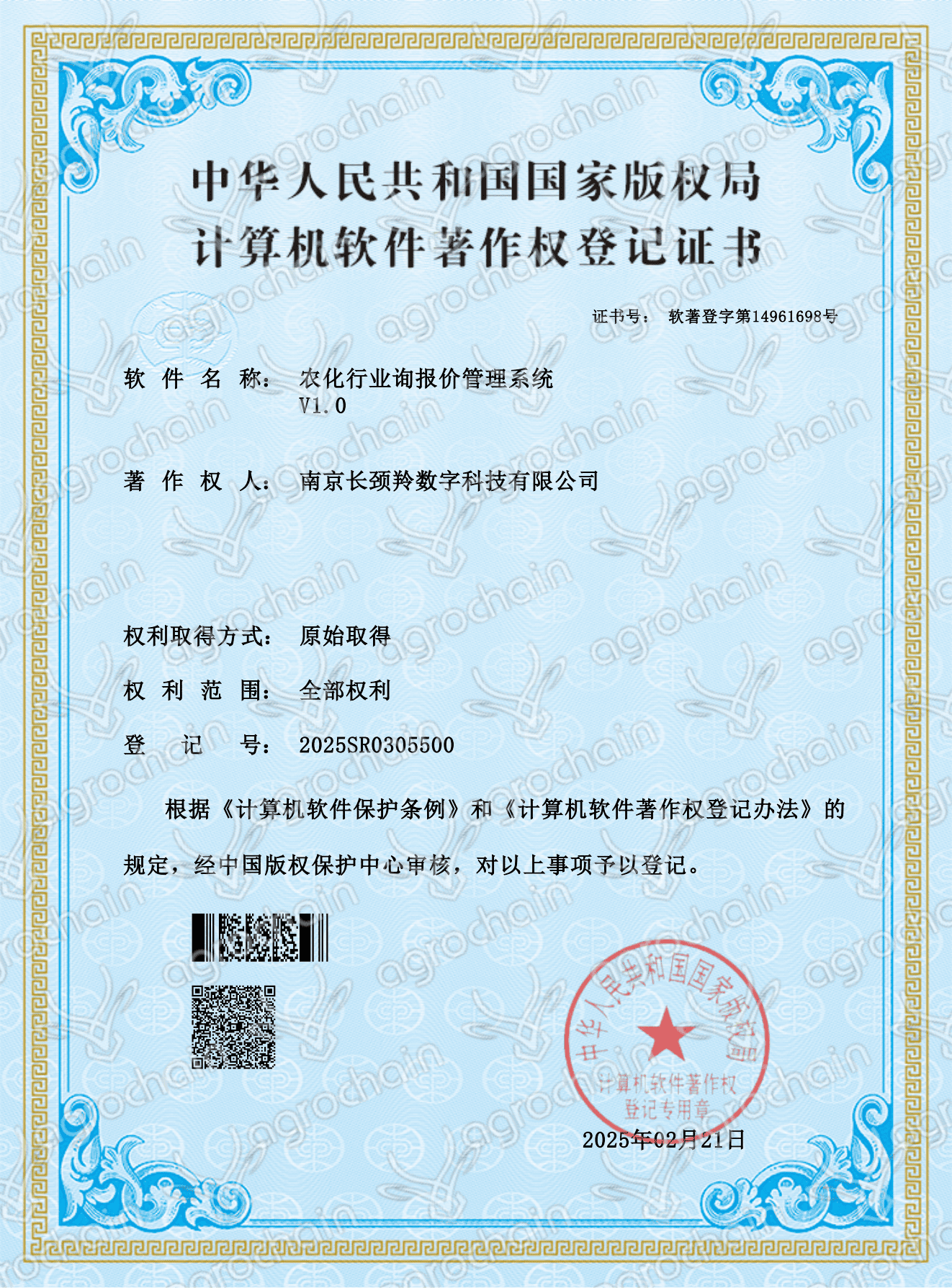 Software Copyright Certificate 3
