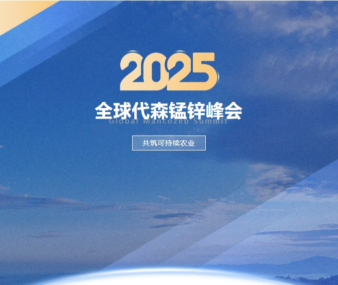 Global Mancozeb Summit: Science-Driven Defense for Agriculture