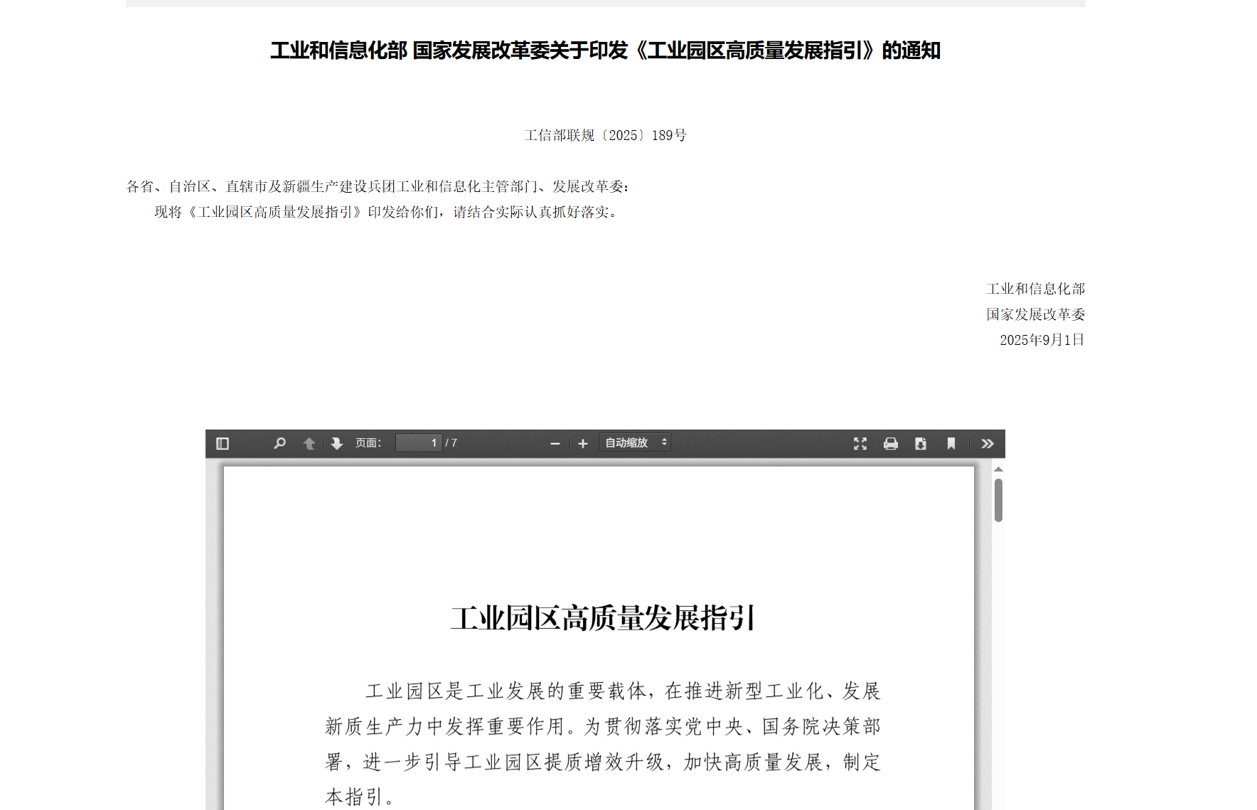 Empowering Future Industry: China Releases "Guidance for High-Quality Development of Industrial Parks," Charting a New Blueprint for Transformation and Upgrading