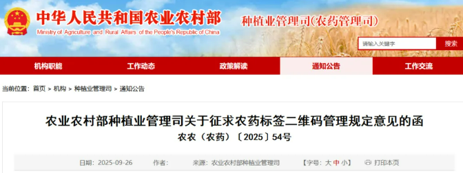 New Pesticide Label QR Code Regulations: Forging a "One Product, One Code" Traceability System to Empower High-Quality Agricultural Development