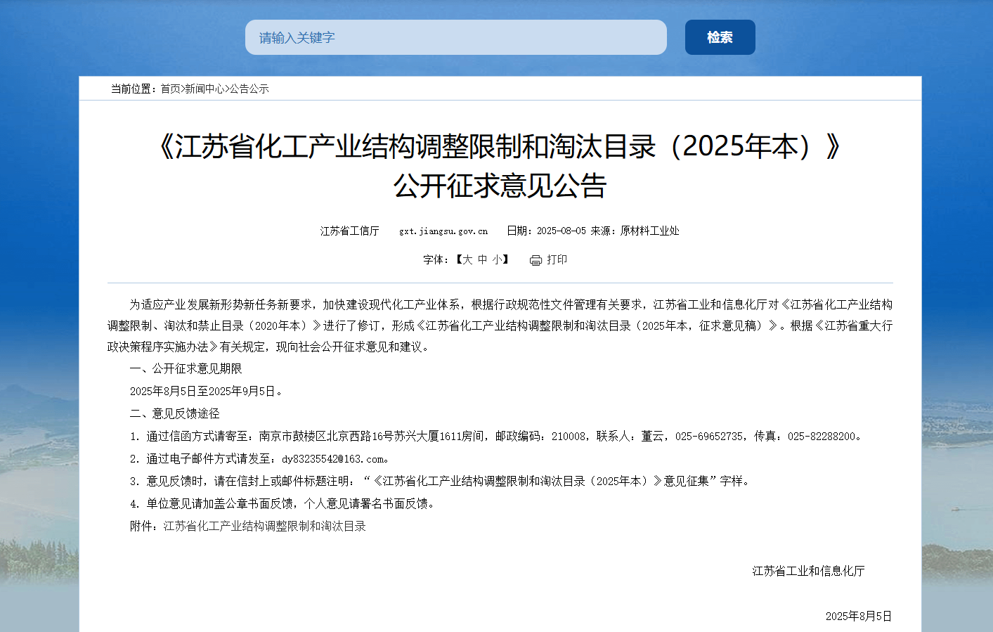 Jiangsu Proposes New Chemical Regulations, Signaling Major Shake-up for Pesticide Industry