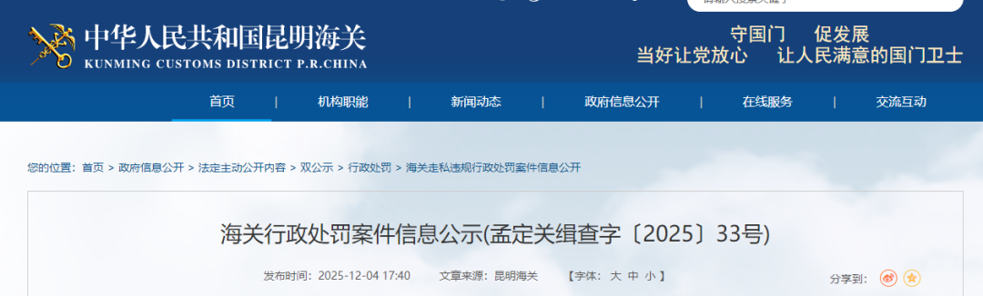 Customs Seizes Pesticide Smuggling for Export via False Commodity Name Declaration